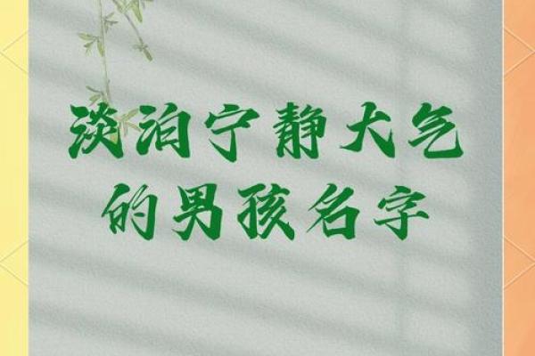 从“安”字看名字的温暖与宁静
