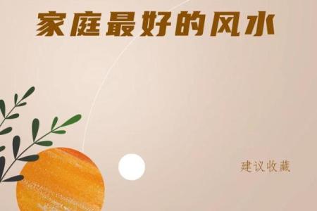 打造好运之家：家居风水的关键因素