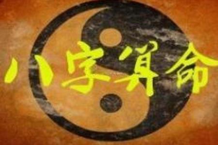 八字算命能预测寿命？专家为你解密真相