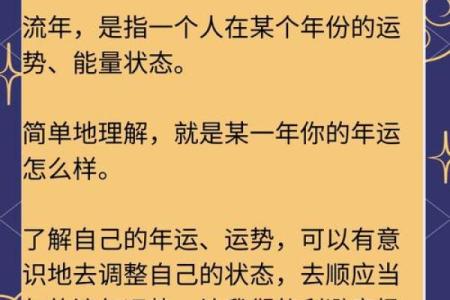 八字流年如何影响你的人生运势，掌握这些关键点就能提前预知未来！