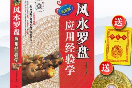 风水入门图解：轻松掌握家居布局的基本原则