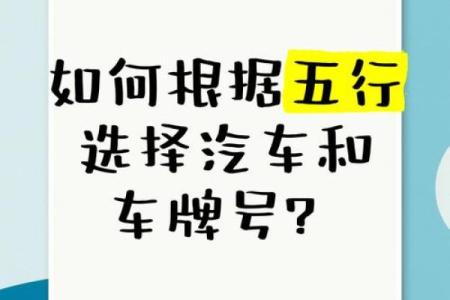 车牌号码能影响运势？看看你的八字是否匹配