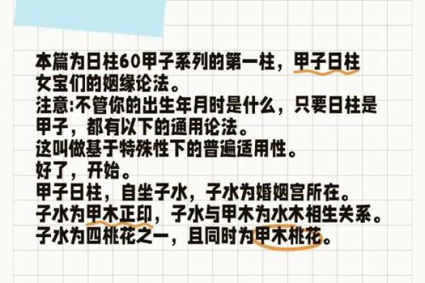 甲子姻缘与婚姻中的成长,如何实现真正的幸福? 甲子姻缘与婚姻中的成长,如何实现真正的幸福?