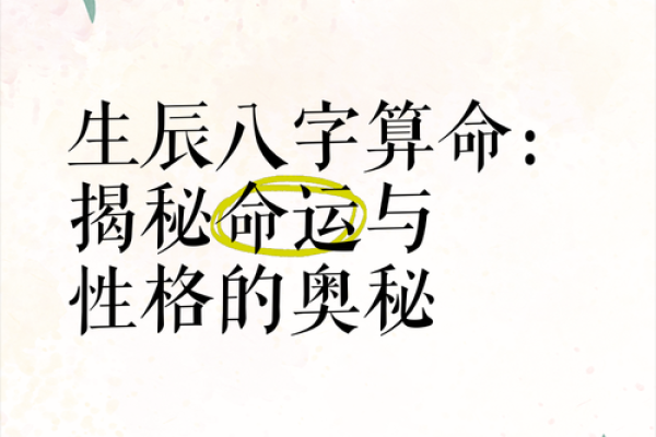 测名网生辰八字:教你如何通过八字分析命运与姓名匹配 测名网生辰八字:教你如何通过八字分析命运与姓名匹配