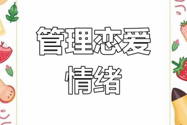 男命双桃花,如何化解感情中的冲突与困扰 男命双桃花,如何化解感情中的冲突与困扰