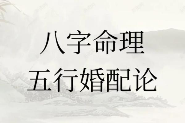 八字五行合婚大揭秘:五行缺什么,婚姻运势就差什么 八字五行合婚大揭秘:五行缺什么,婚姻运势就差什么