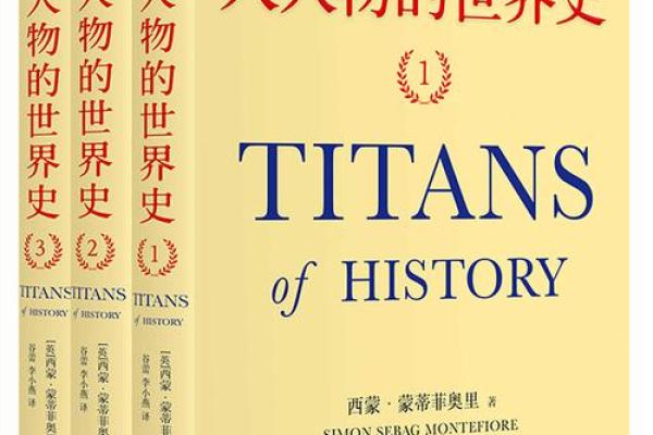 从大人物名字看世界历史的变迁