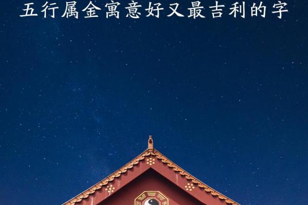 缺金宝宝如何取名 提升运势的最佳选择