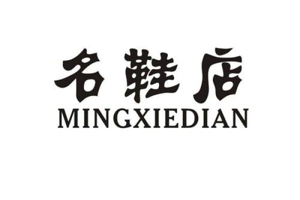 创意鞋店名字推荐 让你的店铺独具魅力 创意鞋店名字推荐 让你的店铺独具魅力