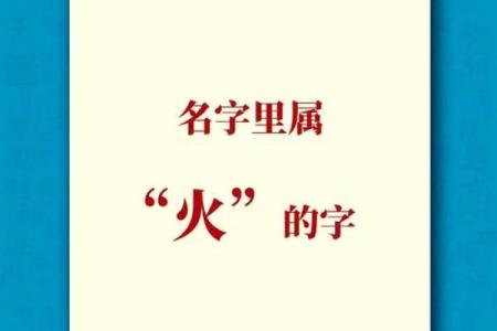 从五行火属性出发，打造独特公司名称