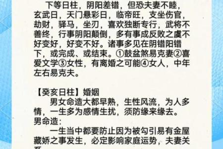 甲子日柱婚姻中的感情稳定性探讨
