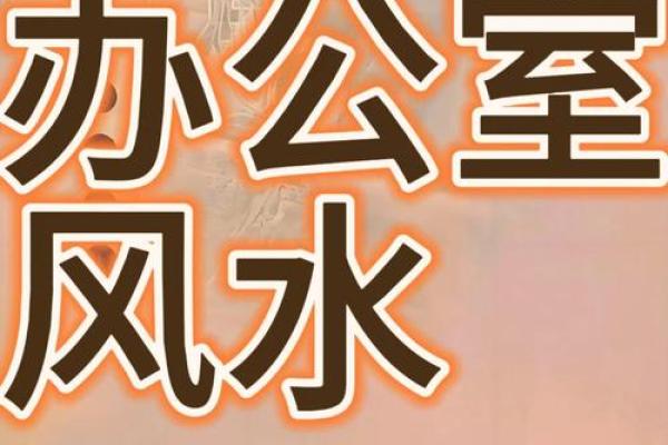 办公室盆栽风水布局助力职场运势提升 办公室盆栽风水布局助力职场运势提升
