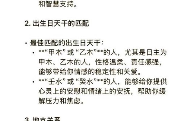 八字婚配指南:生辰八字如何助你找到真爱伴侣 八字婚配指南:生辰八字如何助你找到真爱伴侣