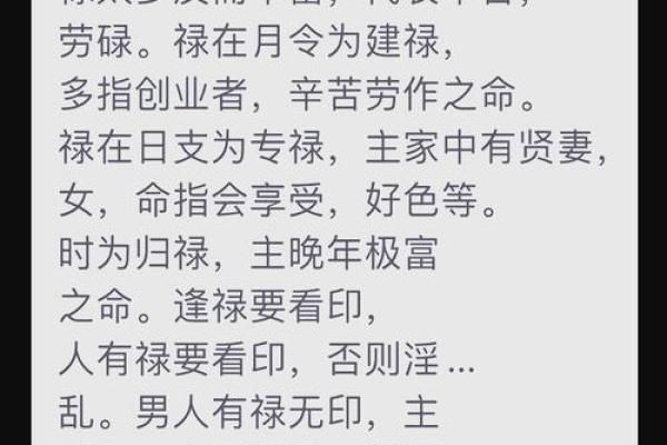 八字带禄的真正含义与人生运势的影响揭秘 八字带禄的真正含义与人生运势的影响揭秘