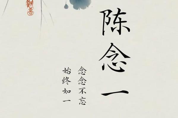 陈字起名的独特含义与文化传承 陈字起名的独特含义与文化传承