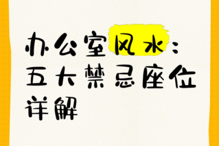 办公室对坐风水如何影响事业运势
