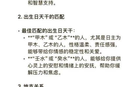 八字婚配指南：生辰八字如何助你找到真爱伴侣