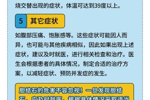 胆结石与家居风水的关联与调理方法 胆结石与家居风水的关联与调理方法