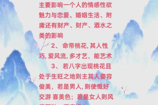 桃花运来了,女命如何应对感情的挑战 桃花运来了,女命如何应对感情的挑战