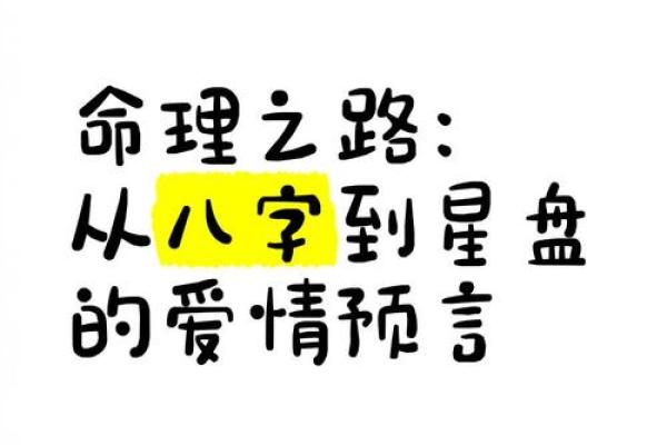 如何通过八字分析嫁入豪门的命运?揭秘命理中的财富之路 如何通过八字分析嫁入豪门的命运?揭秘命理中的财富之路