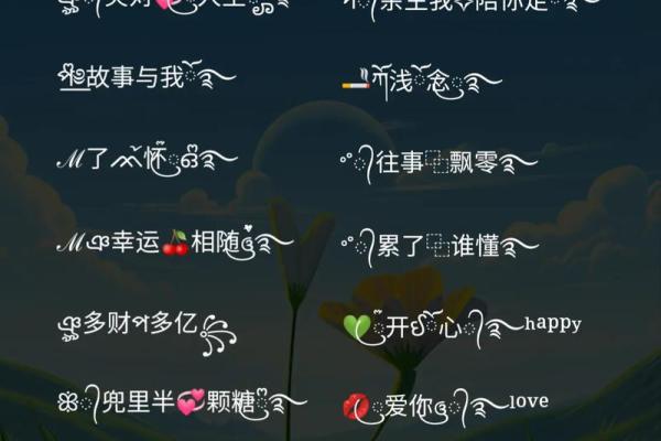 创意俩字名字大全,打造专属独特姓名 创意俩字名字大全,打造专属独特姓名