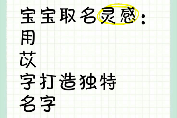 创意俩字名字大全,打造专属独特姓名 创意俩字名字大全,打造专属独特姓名