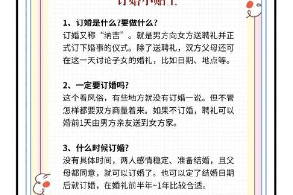 订婚生辰八字不合怎么办?这些注意事项你要知道 订婚生辰八字不合怎么办?这些注意事项你要知道