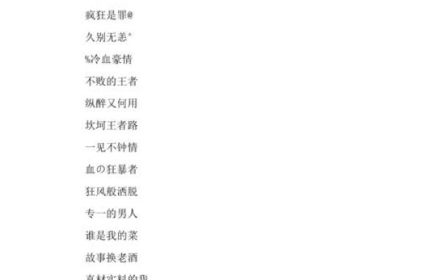 霸气QQ名字推荐，让你的个性独一无二
