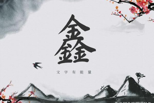 从一鑫五行看命运:五行能量如何影响你的未来 从一鑫五行看命运:五行能量如何影响你的未来