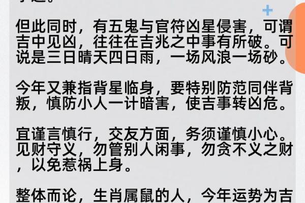 本命年属鼠如何增强自我保护意识 本命年属鼠如何增强自我保护意识