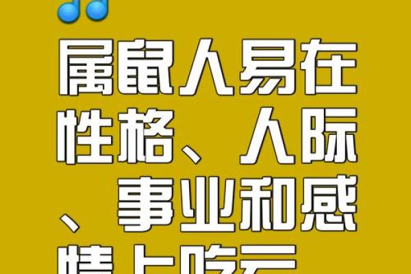 本命年属鼠如何增强自我保护意识 本命年属鼠如何增强自我保护意识