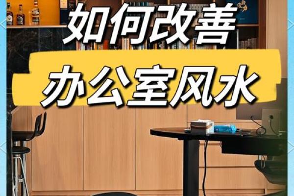 办公室背景风水布局对事业发展的影响 办公室背景风水布局对事业发展的影响