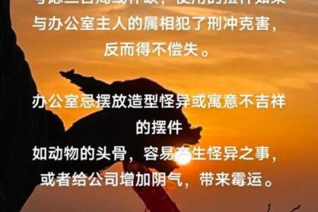 办公室风水摆件摆放原则与禁忌