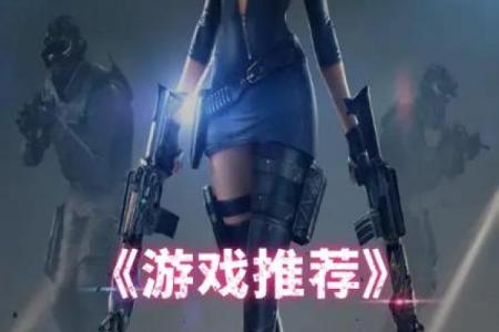 从经典到创意 这些单机游戏名字你一定会喜欢