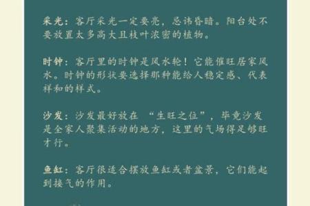 打造天河家居风水旺运的小窍门