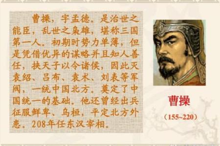 曹操风水布局：如何影响三国历史的走向