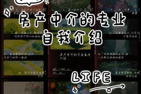 创意无限：打造独特的房产中介公司名称方案