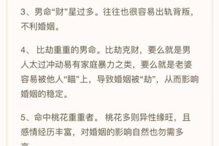 男命双桃花解析，如何面对感情上的压力