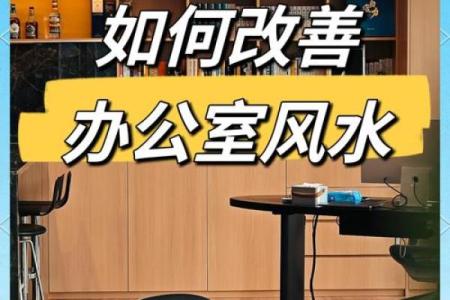 办公室背景风水布局对事业发展的影响