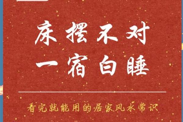 打造完美家居风水布局法阵的实用指南 打造完美家居风水布局法阵的实用指南