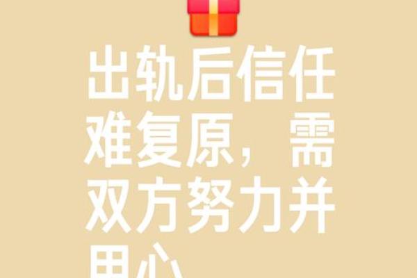 女命出轨后是否还能恢复信任 女命出轨后是否还能恢复信任