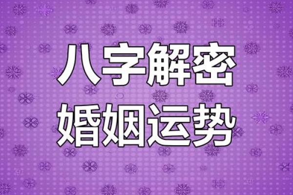 暗夫命解析:如何通过命理理解婚姻中的不显现因素 暗夫命解析:如何通过命理理解婚姻中的不显现因素