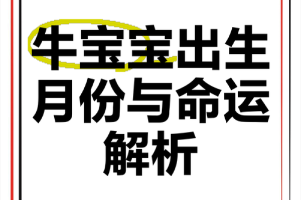 探讨正月出生属相的命运特点 探讨正月出生属相的命运特点