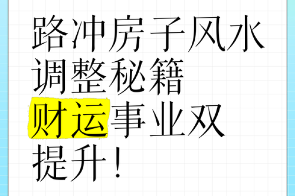 打造个人财运的风水布局秘籍