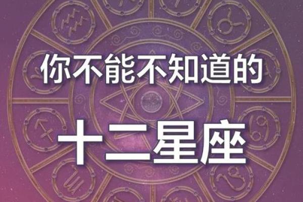 揭开星座日期的神秘面纱
