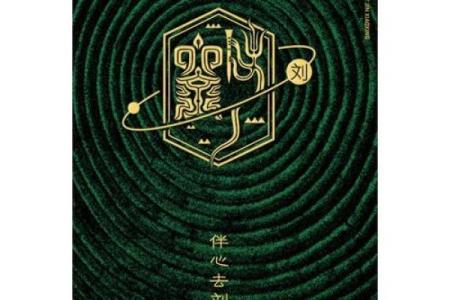 传统与现代结合的刘姓名字创意
