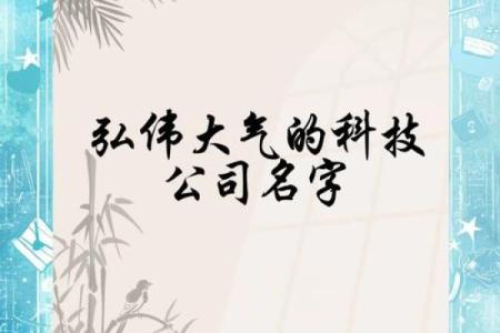 成语启示：为公司取名的智慧宝典