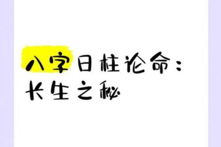 八字长生：命运中的长寿密码你掌握了吗