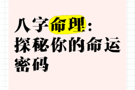 出生人的命运密码揭示