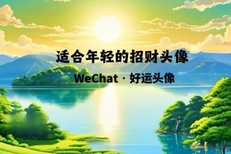 带艹字头的五行属水字，给你生活增添好运的选择